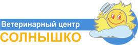 Ветеринарная клиника “Солнышко”